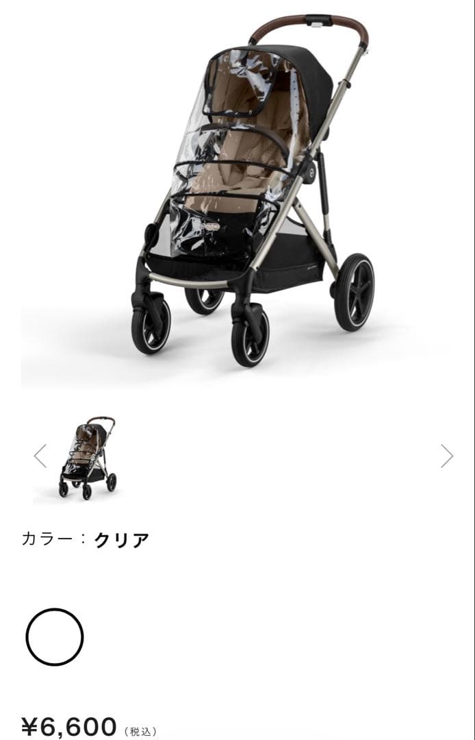 ★港区&お引き渡し可能★cybex ガゼルS レインカバー&カップホルダー付き