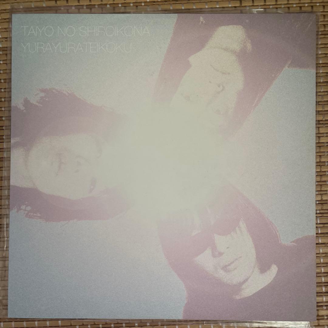 ゆらゆら帝国 太陽の白い粉 10インチ レコード