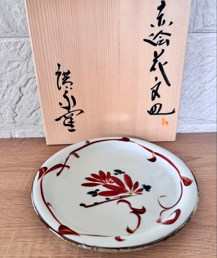 〈未使用木箱付〉廣永窯 赤絵花文皿 陶器 川喜田半泥子