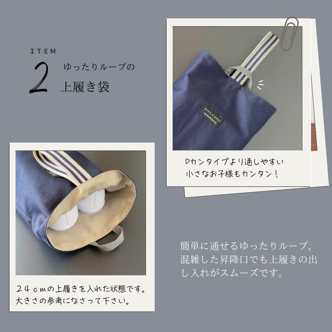 ５点セット　ネイビー×生成り　入園　入学セット　入学準備　男の子　無地