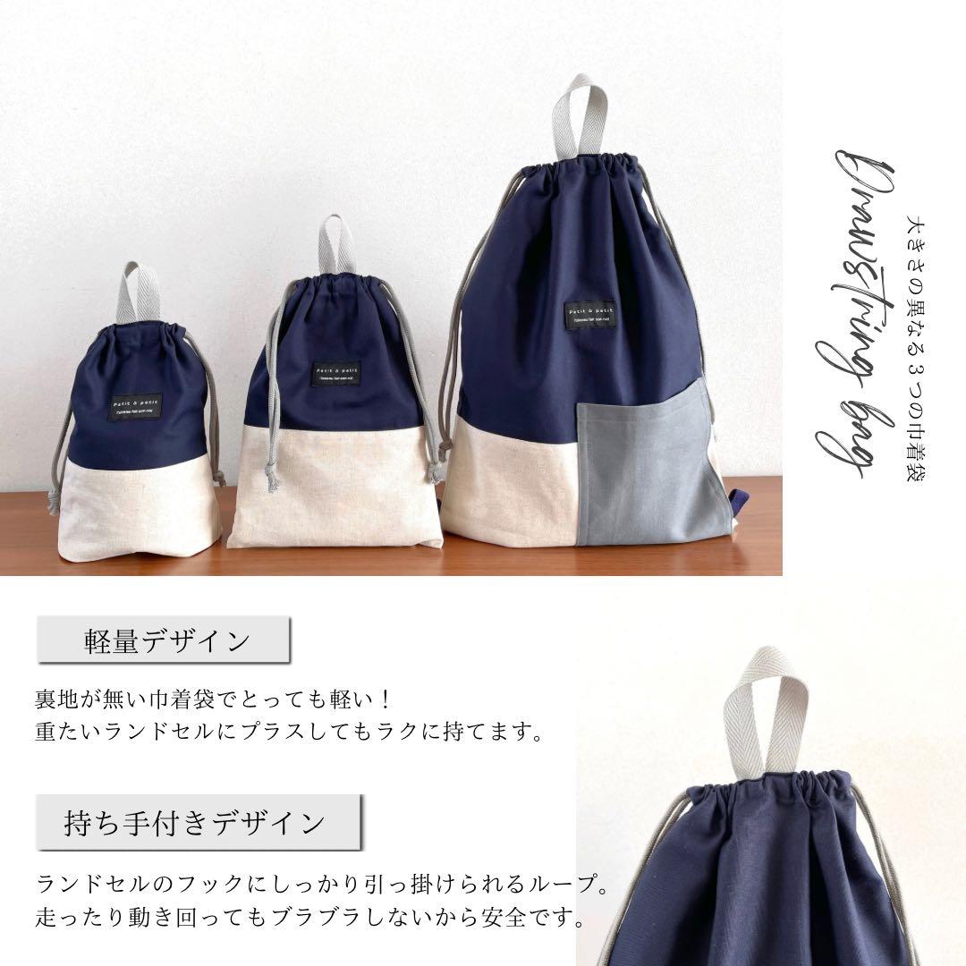 ５点セット　ネイビー×生成り　入園　入学セット　入学準備　男の子　無地