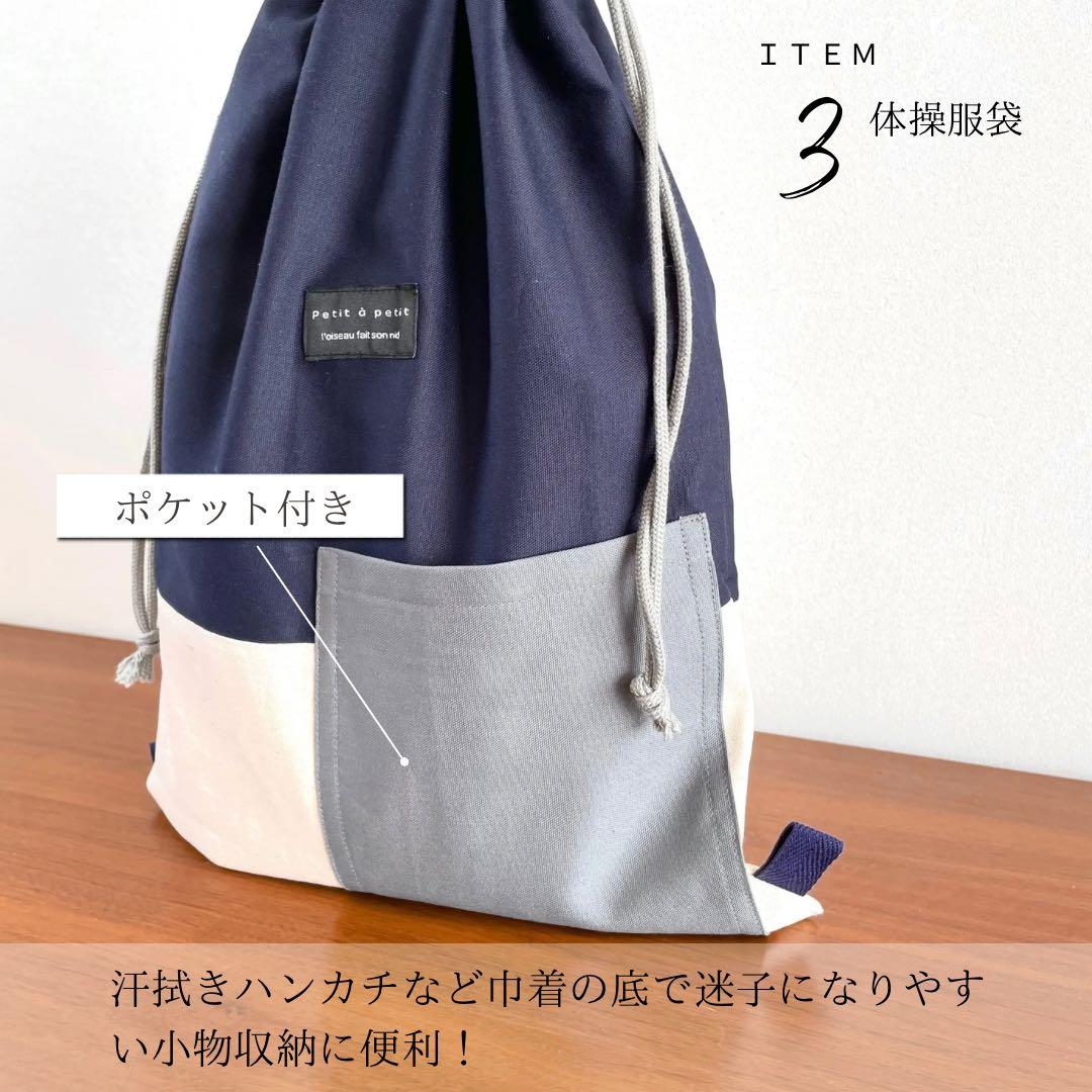 ５点セット　ネイビー×生成り　入園　入学セット　入学準備　男の子　無地