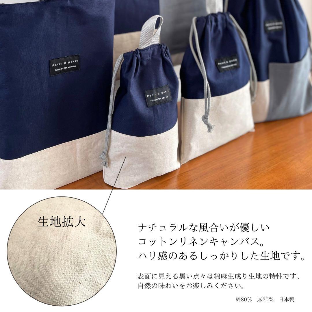 ５点セット　ネイビー×生成り　入園　入学セット　入学準備　男の子　無地