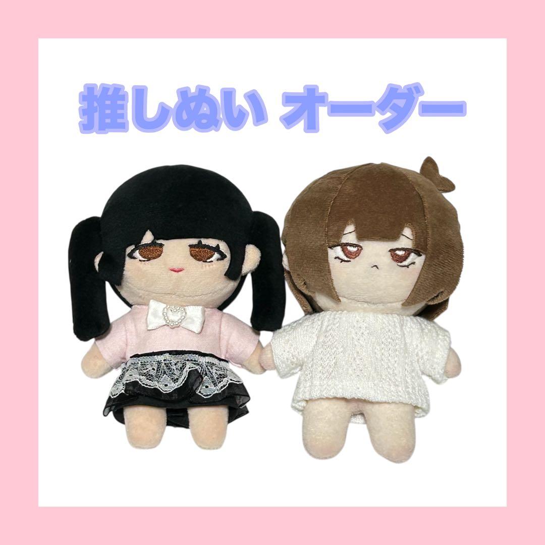 推しぬい オーダー　停止中