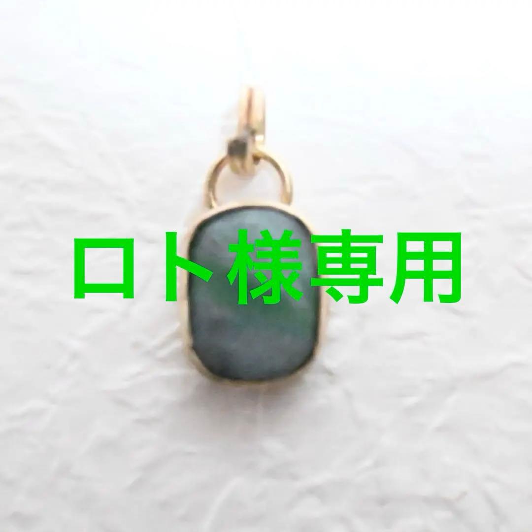 ロト　アウトレット糸魚川翡翠ペンダントトップ　糸魚川翡翠黒翡翠勾玉