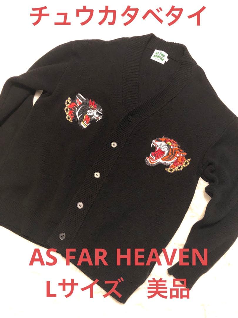 チュウカタベタイ虎刺繍デザインカーディガン 黒LサイズAS FAR HEAVEN