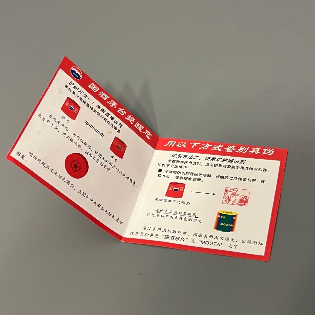 新品未使用 希少 貴州茅台酒 マオタイ 2012年 天女ラベル 500ml