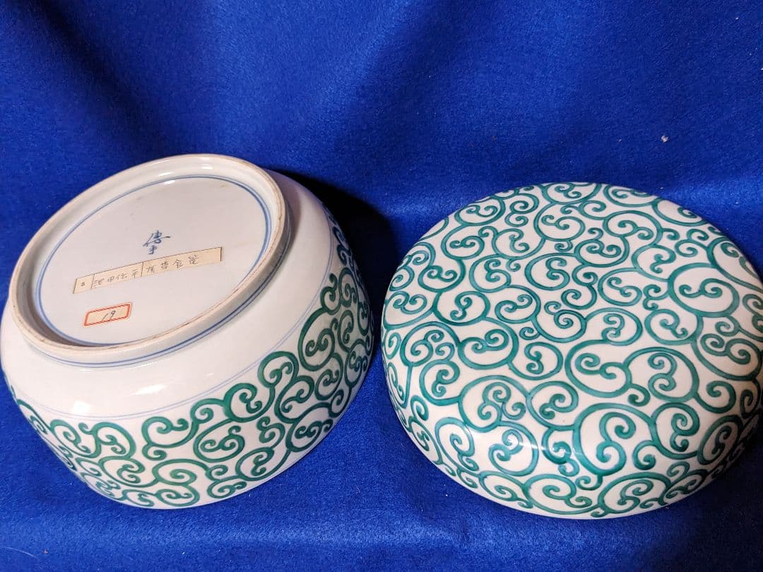 有田焼　唐草模様柄　器　池田伝平作　伝平窯