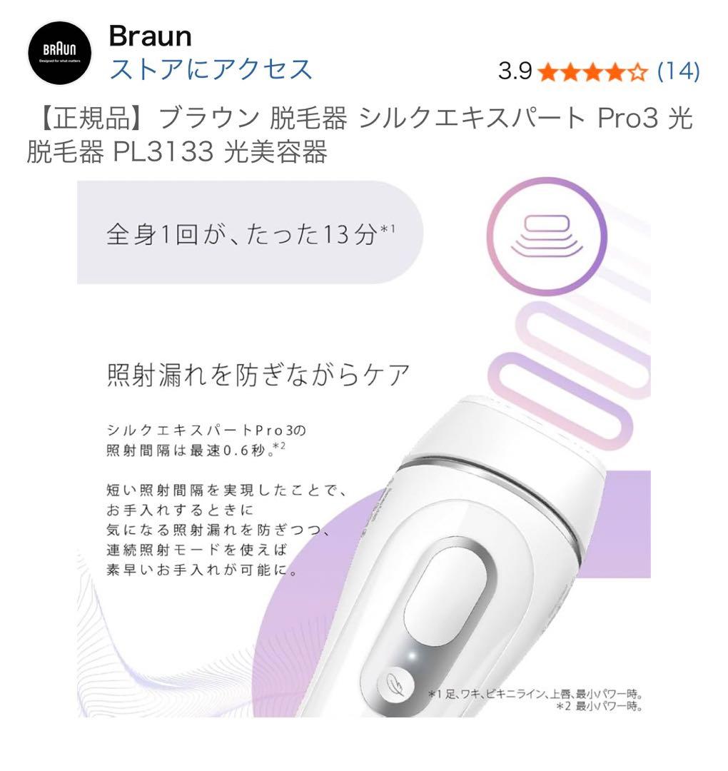 G598 BRAUN Silk expert Pro 3光美容器