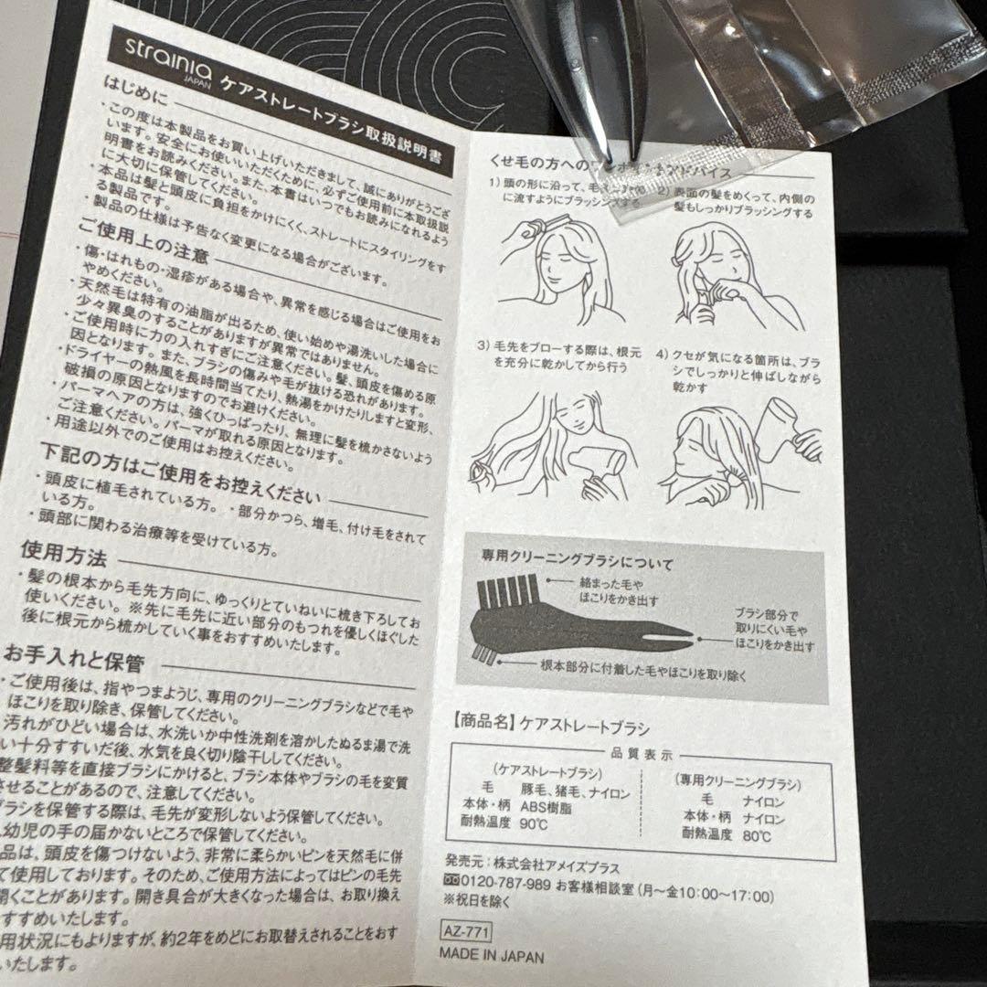 strainia ストレートブラシとクリーニングブラシ