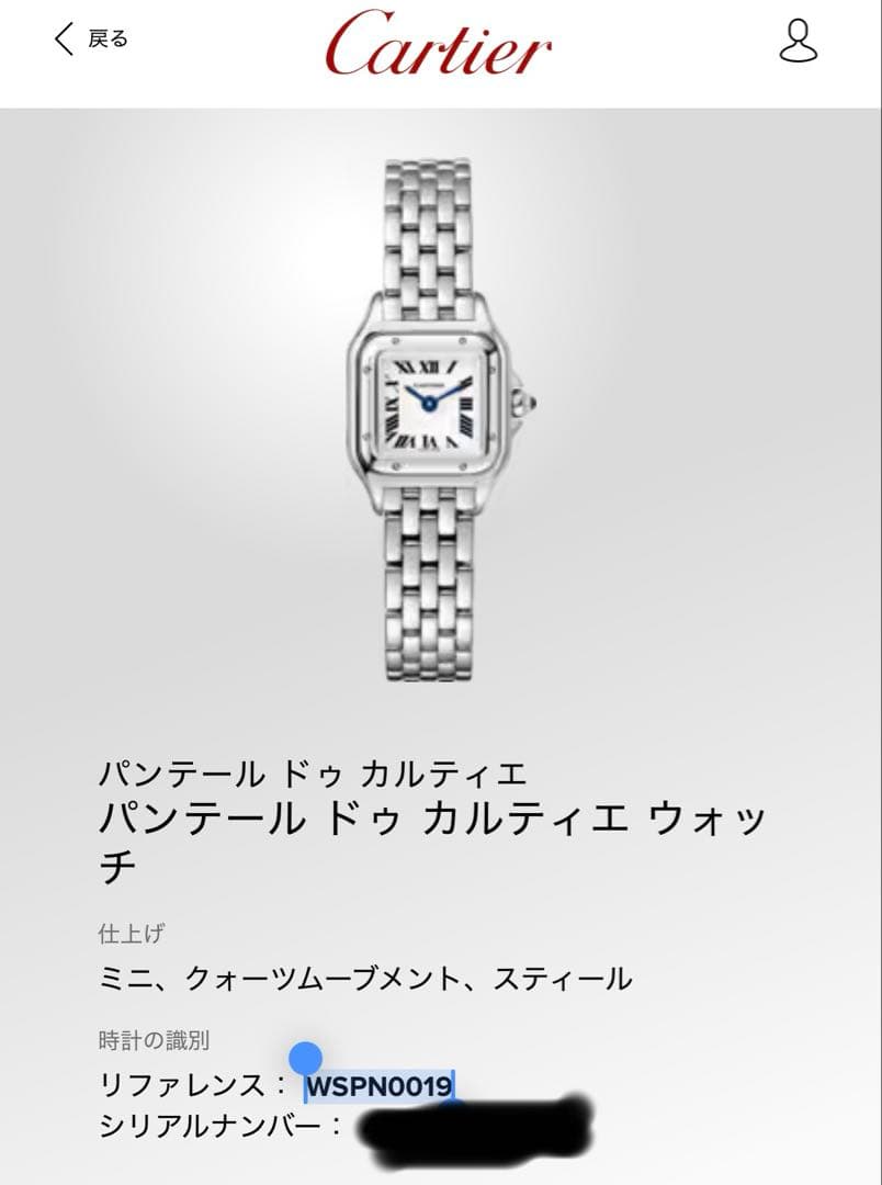 未使用 カルティエ パンテールミニ ベルト4コマ+ケース