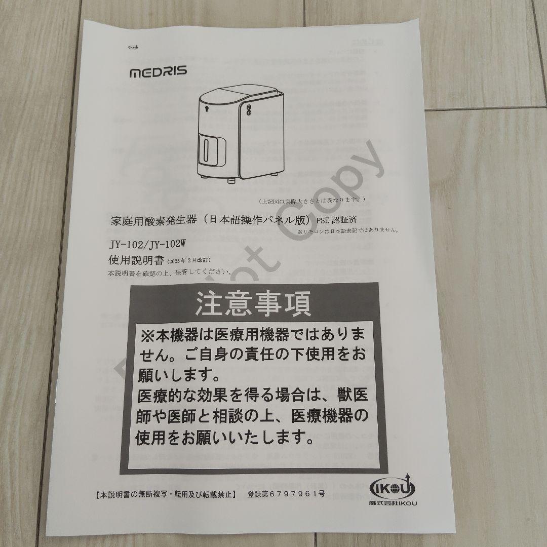 家庭用酸素発生器　MEDRIS