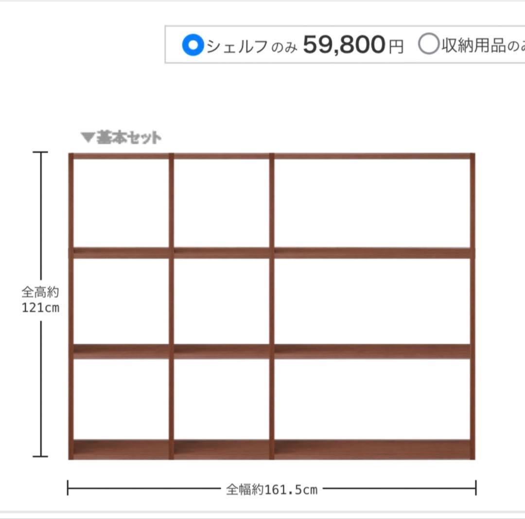美品★無印スタッキングシェルフセット・３段×３列＋追加ワイド３段・ウォールナット