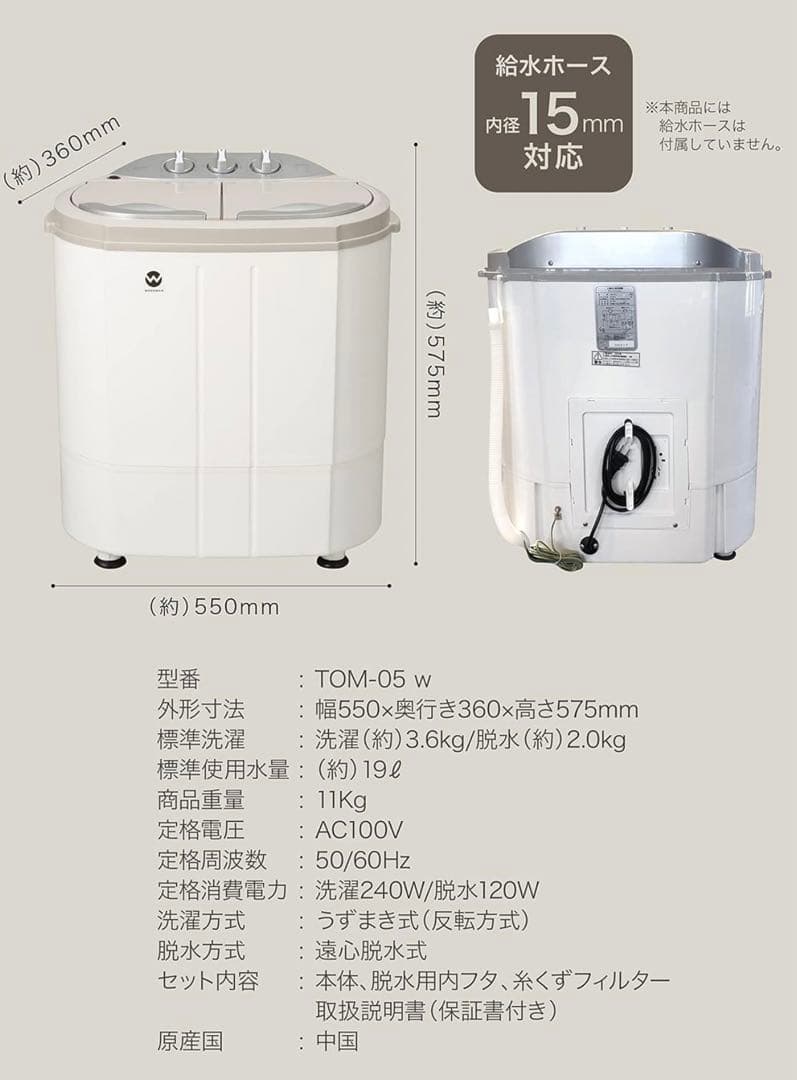 汚れ物に最適WASHMAN TOM-05 W 二槽式洗濯機 本体