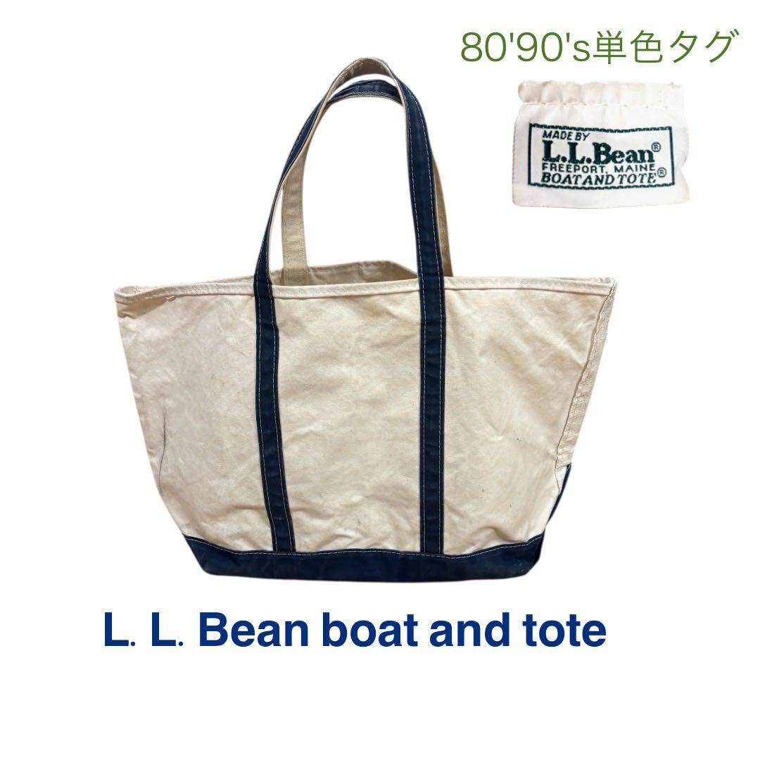 P*様 希少　90'sL.L.Bean BoatAndTote エルエルビーン