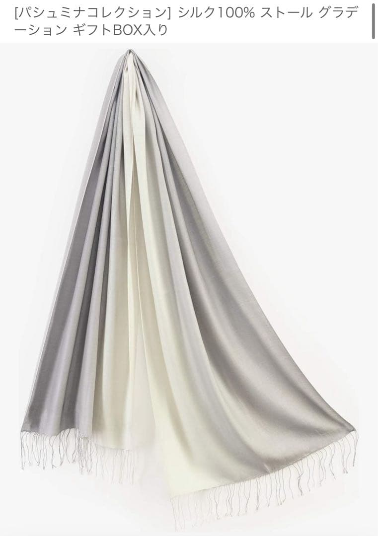 パシュミナコレクション シルク100% ストール グラデーション BOX グレー