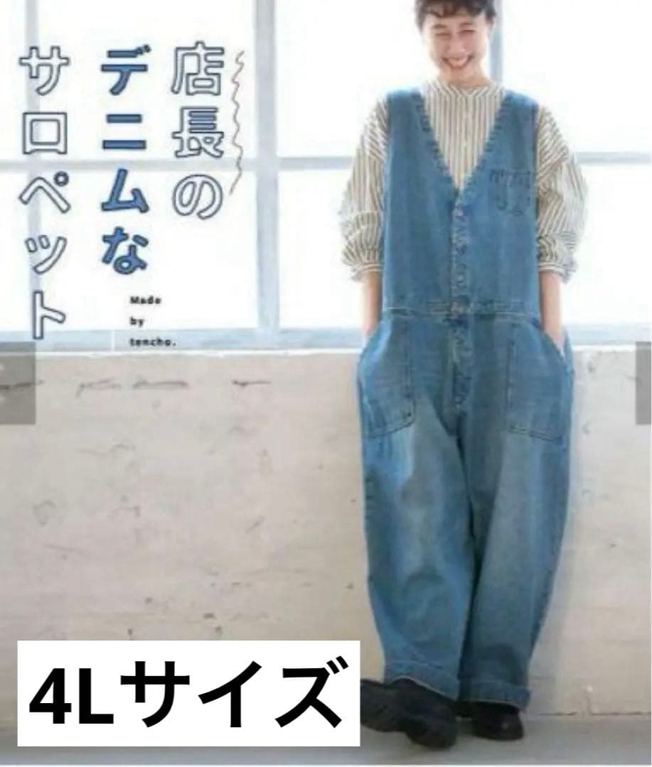 ソウルベリー　店長のデニムなサロペット
