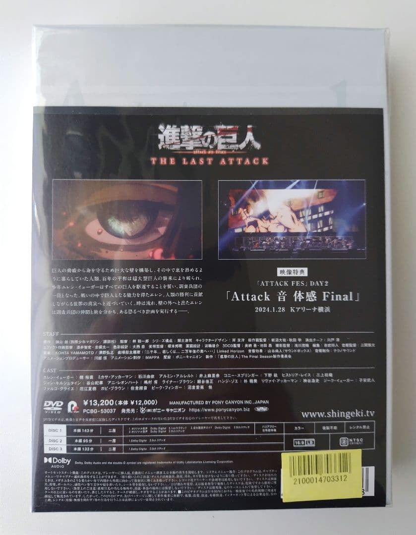 初回限定版 劇場版 進撃の巨人 完結編 THE LAST ATTACK DVD
