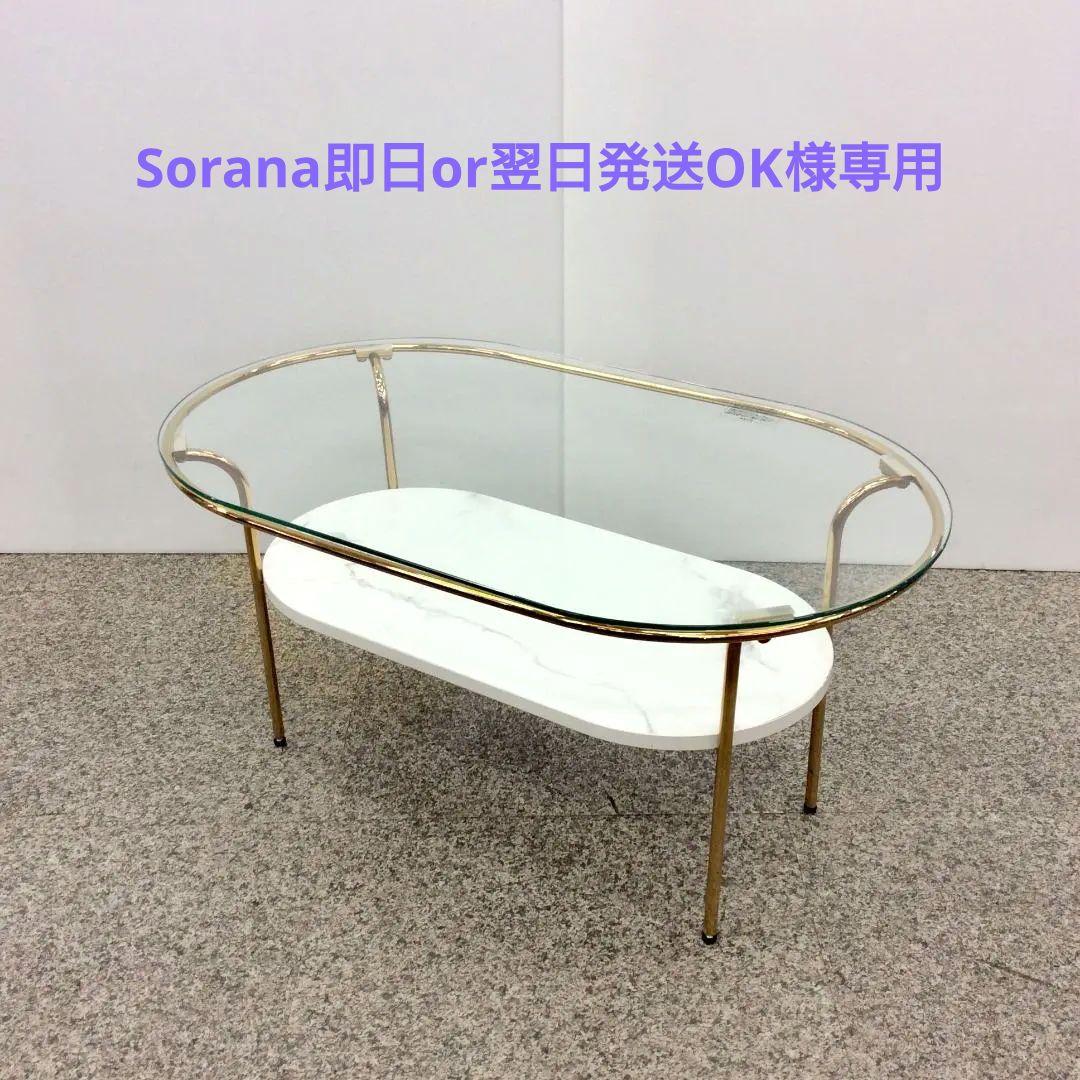 Francfranc フランフラン レガート コーヒーテーブル S