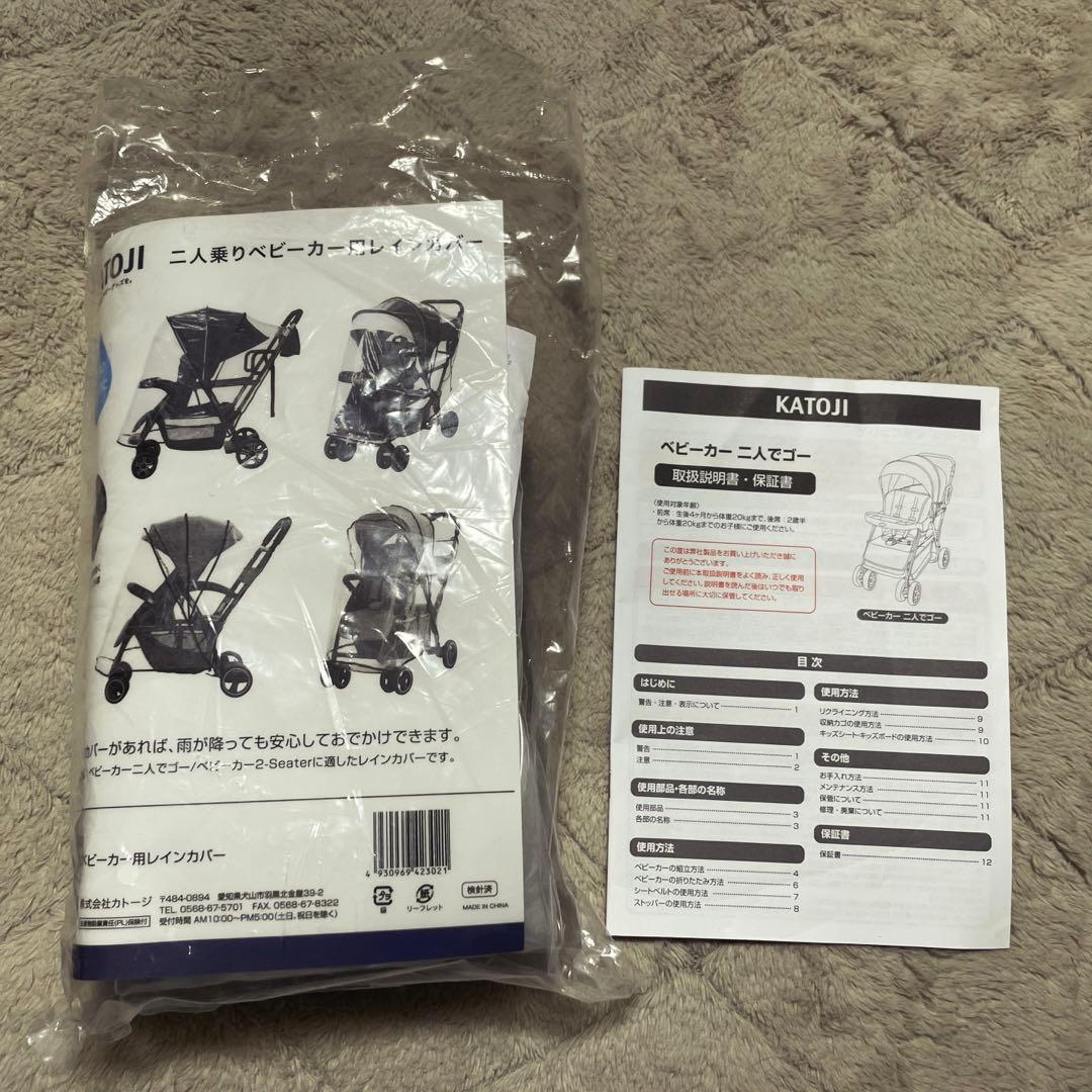【専用ページ】KATOJI 二人乗りベビーカー