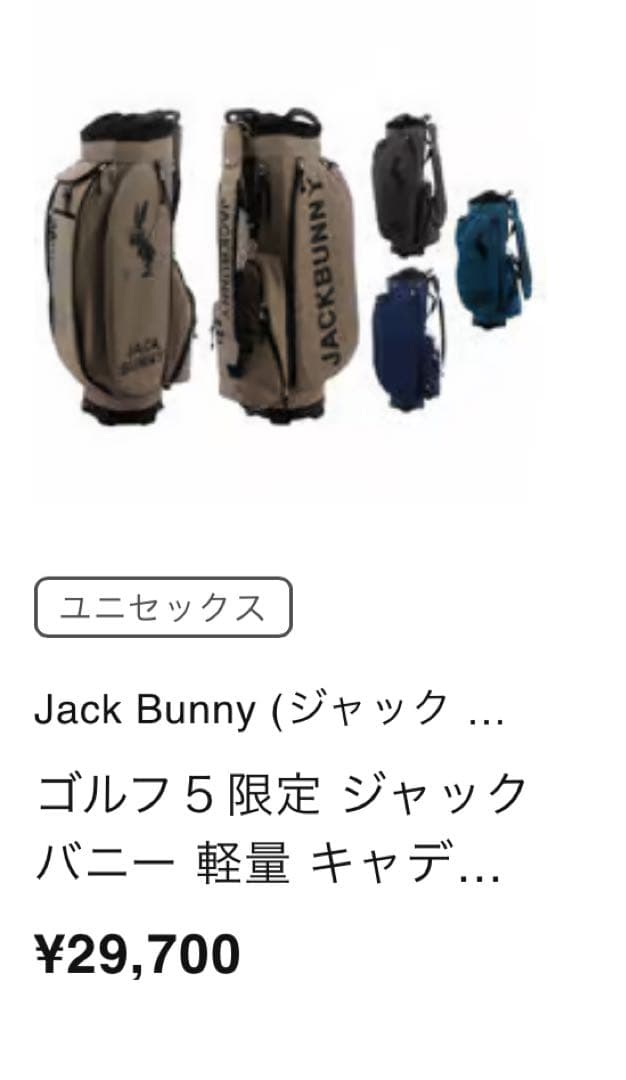 【JACK BUNNY!!】ゴルフ５限定 ジャックバニー キャディバッグベージュ