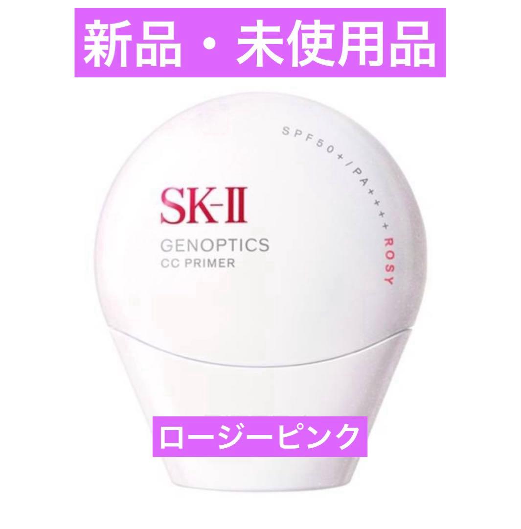 【新品未使用】SK-IIジェノプティクスCC プライマー　ロージーピンク