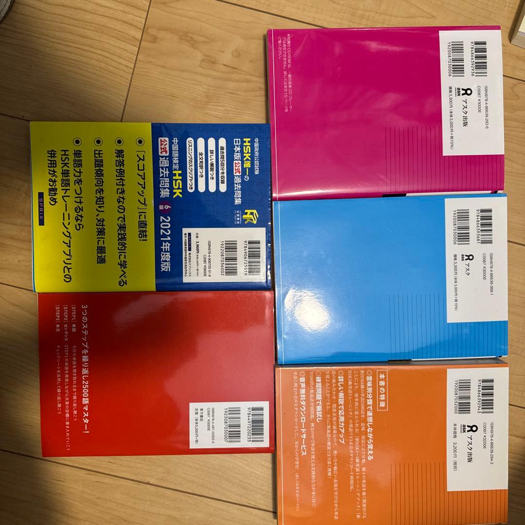 HSK6級　参考書セット　1.7万円相当