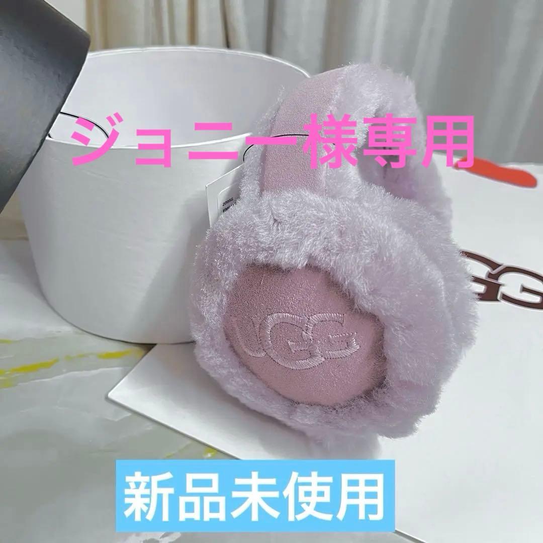 【新品未使用】UGG ライラック　シープスキン イヤマフ　イヤーマフラー　ラスト