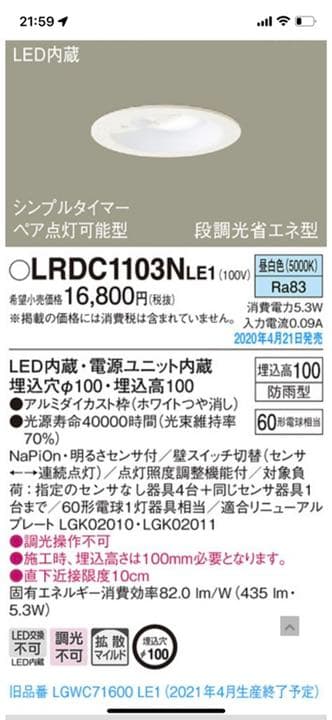 ダウンライト　在庫有り　6台