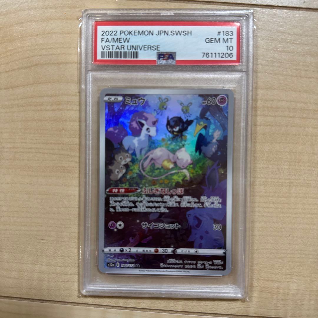 【PSA10】ミュウ AR S12a VSTARユニバース 183/172