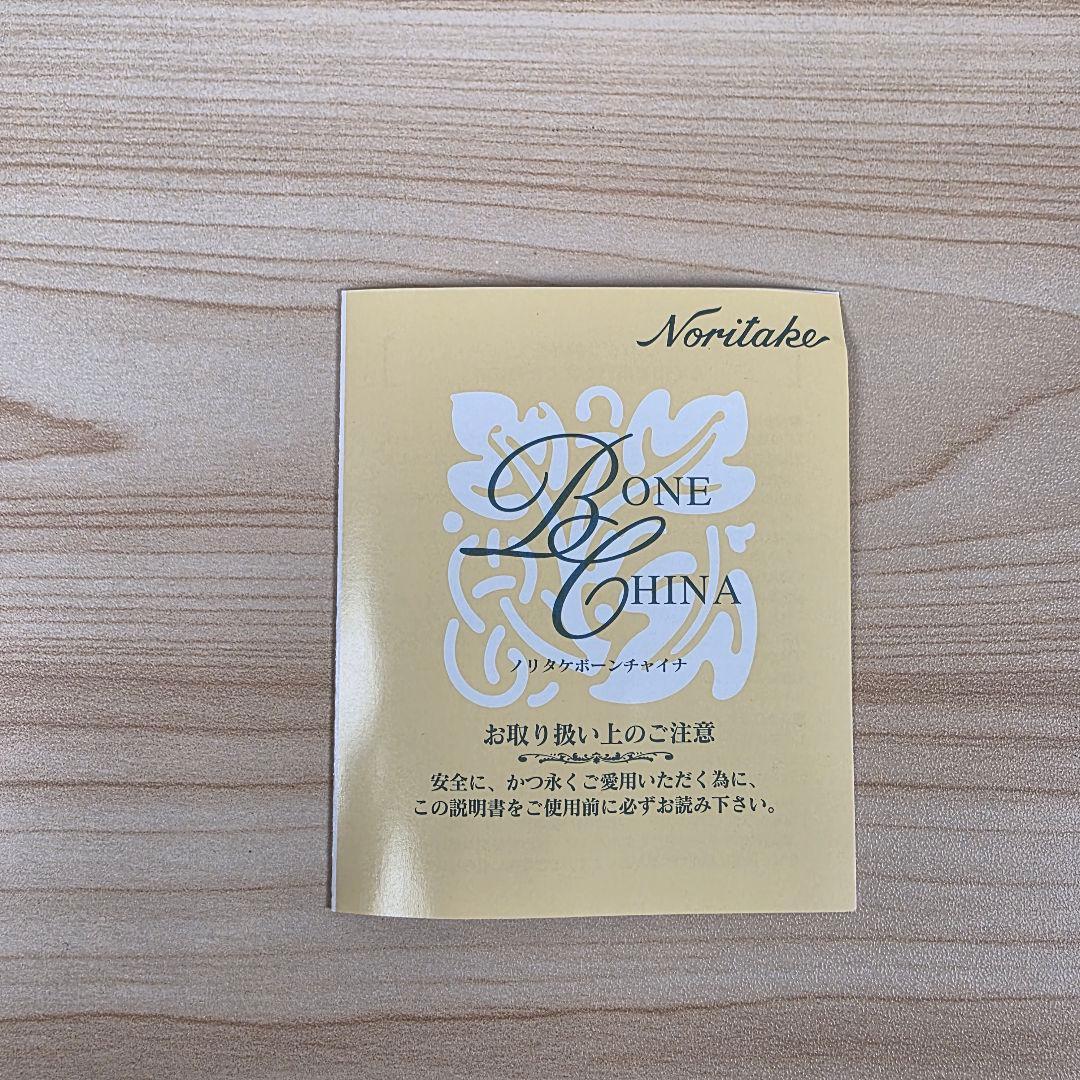 【未使用】Noritake ノリタケ ボーンチャイナ サロン５セット