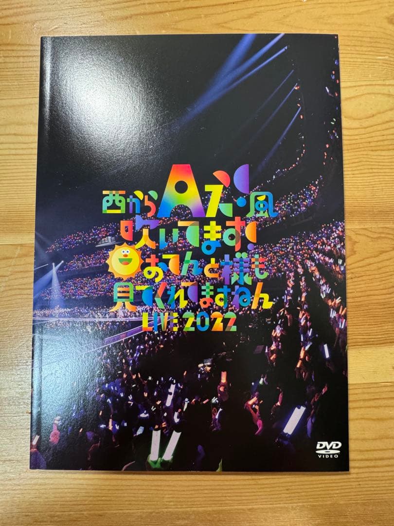 Aぇ! group　ライブDVD