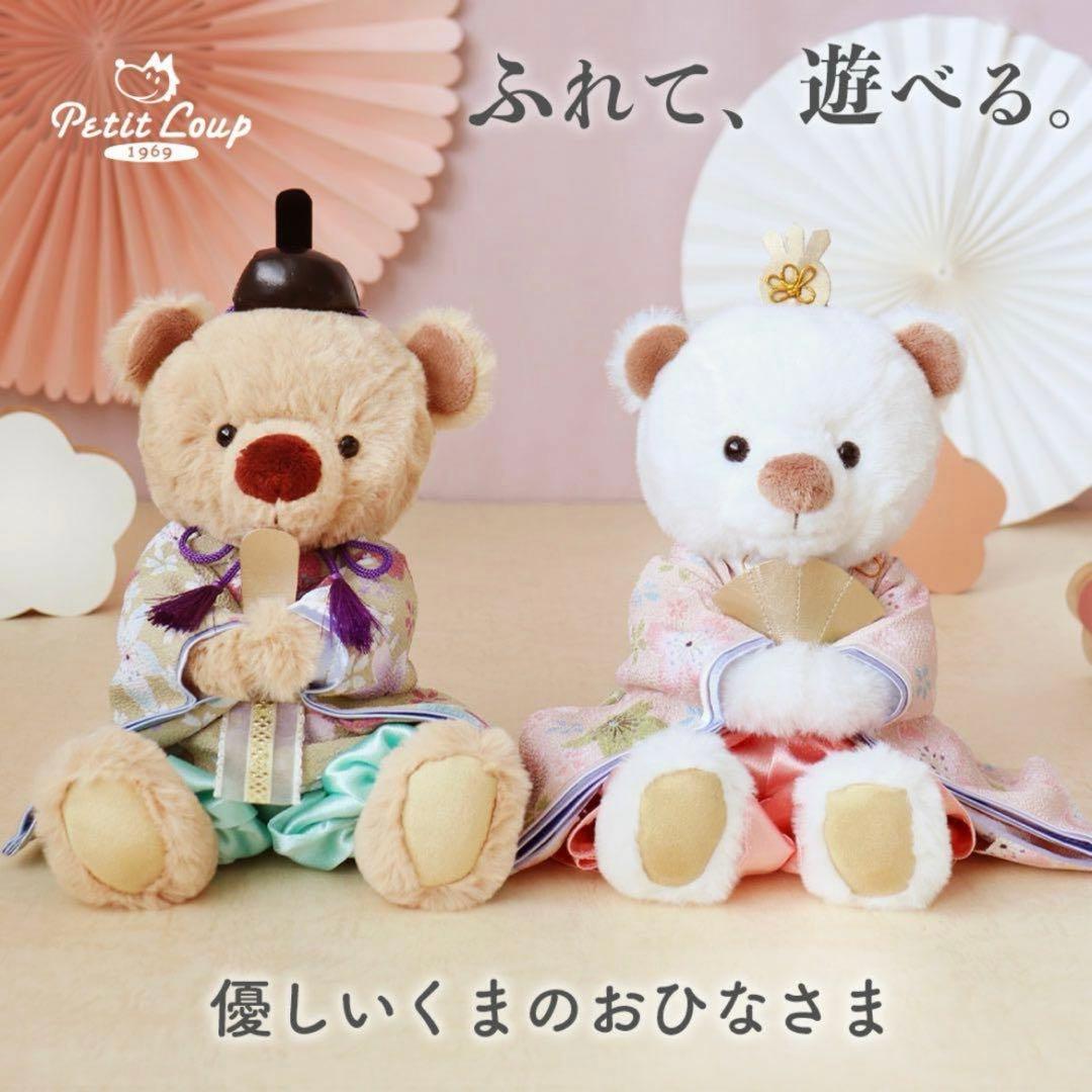 おひなさま テディベアのお雛様 触れるぬいぐるみのおひな様 雛飾り雛人形 くま
