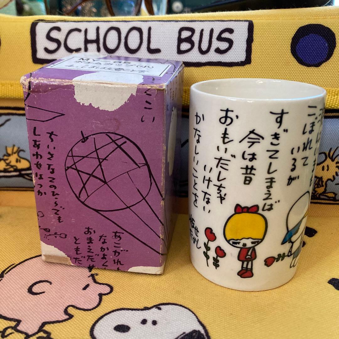 やなせたかし　ポエム　カップ　新品　デッドストック　昭和レトロ　あんぱん　湯呑み