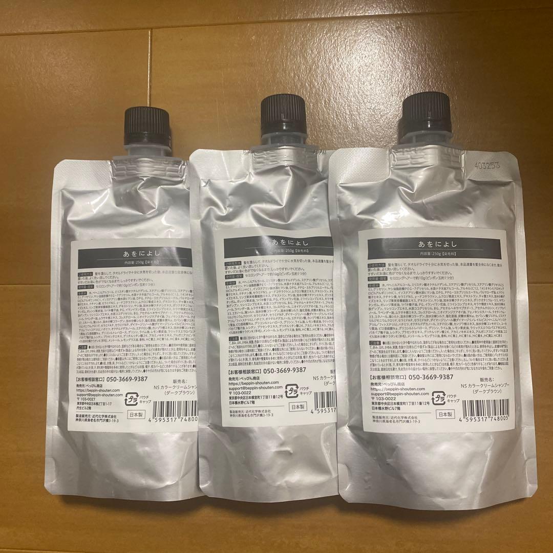 【新品未開封】あをによし シャンプー 3個セット
