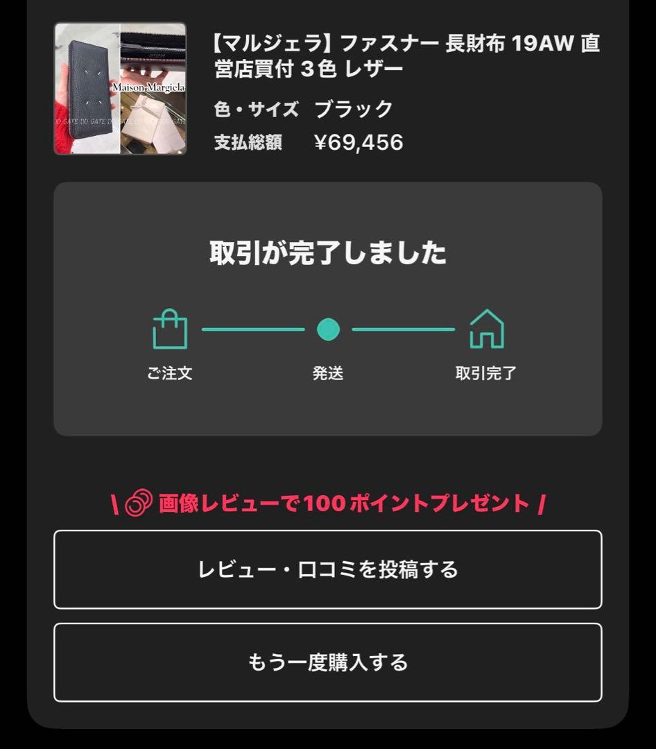 メゾンマルジェラ 長財布　新品未使用