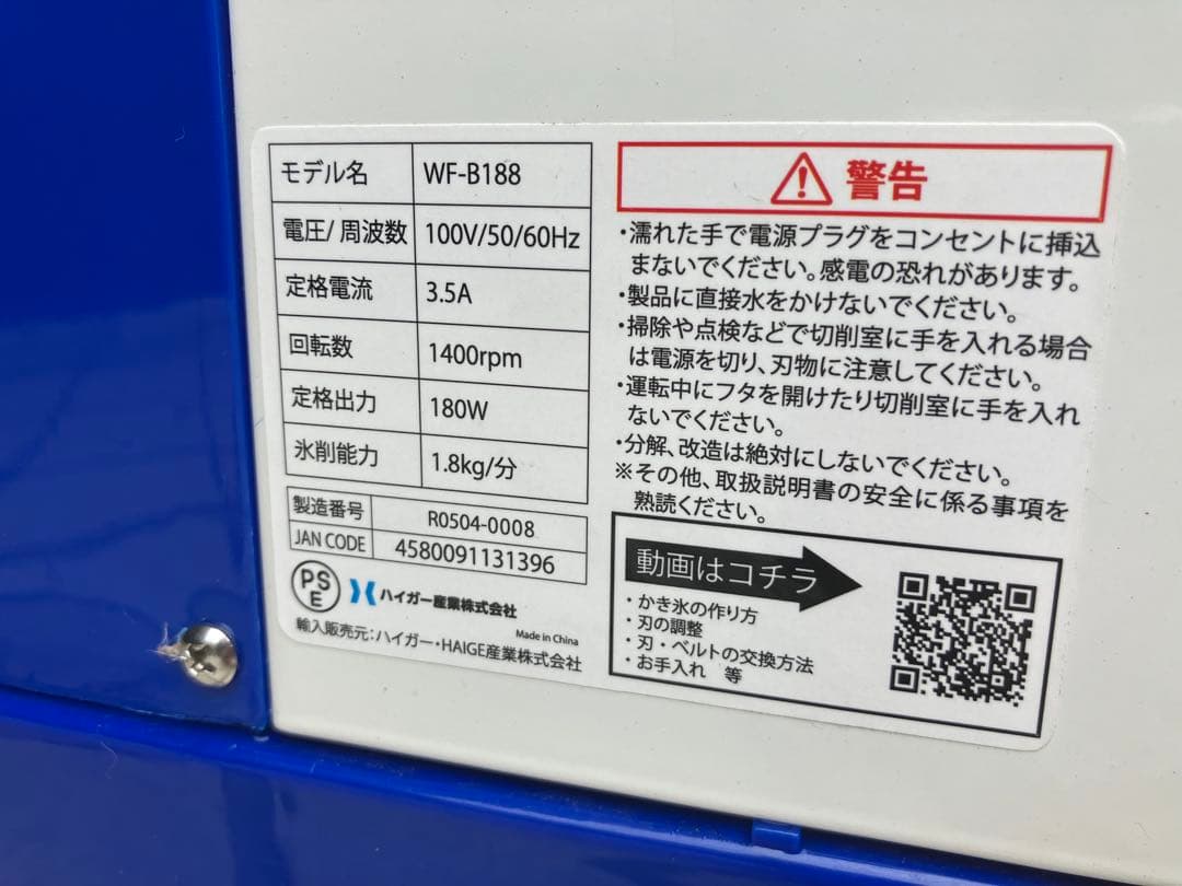 HAIGE ICE SLICER かき氷機 青/白