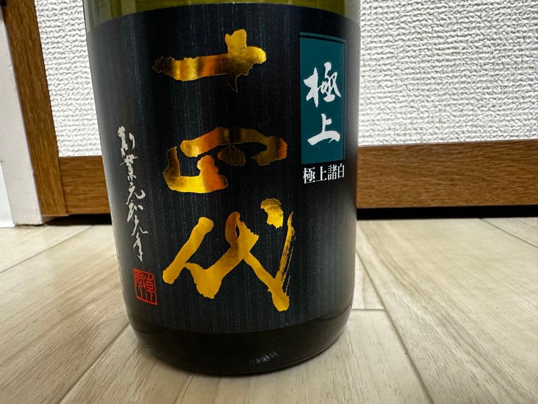 8/21まで値引き中‼️【空き瓶】十四代 極上諸白 720ml 2025年