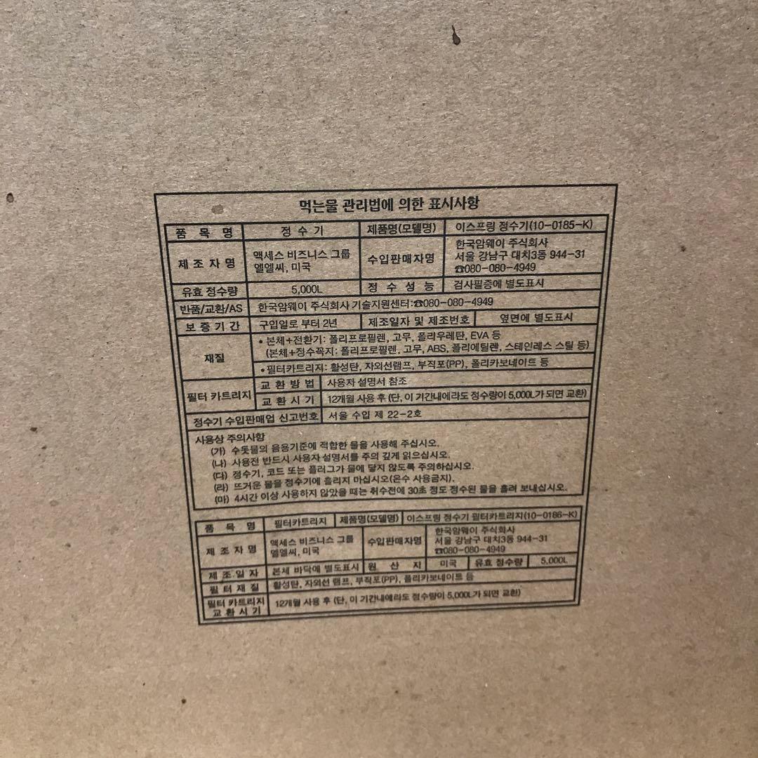 アムウェイ eSpring 浄水器Ⅱ 据え置き型 10-0185-HK 未使用