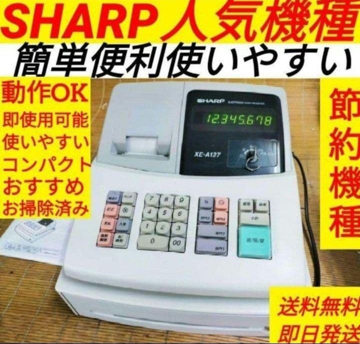 シャープレジスター　XE-A127　簡単便利特殊　送料込　357199