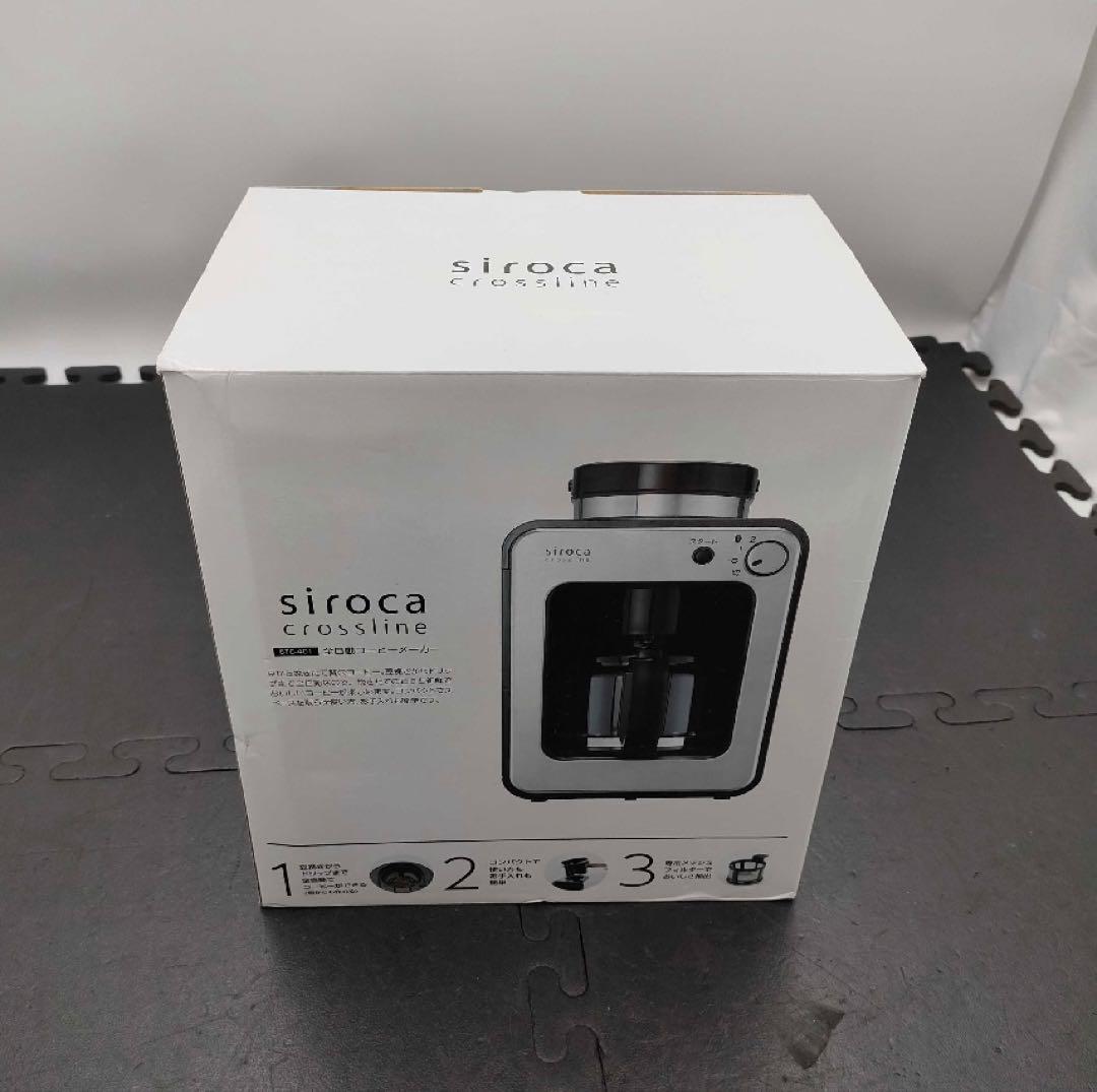新品未使用 シロカ siroca STC-401 全自動コーヒーメーカー