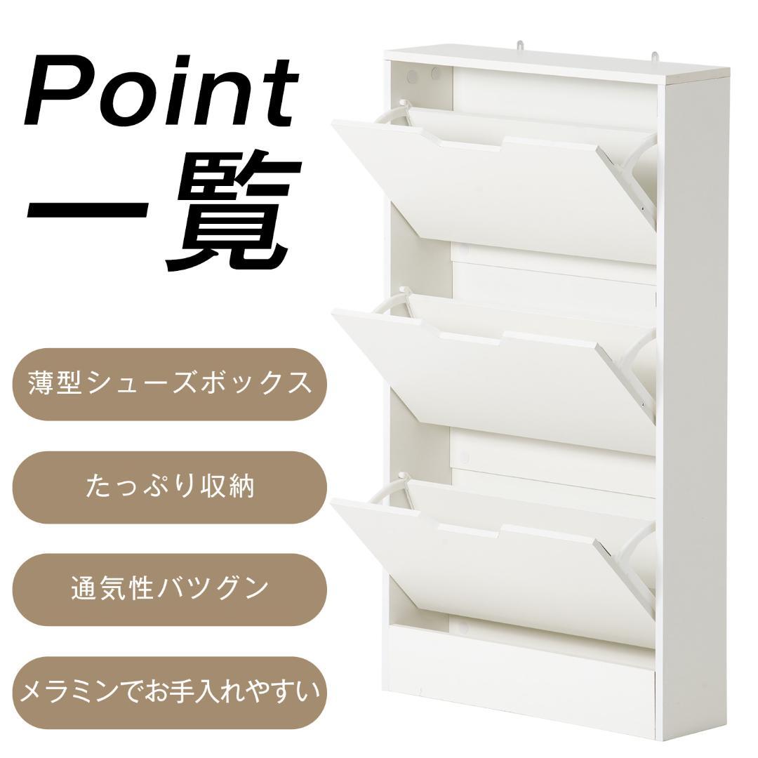 ホワイト色 下駄箱 3段 シューズラック 玄関収納 引き出し ひとり暮らし