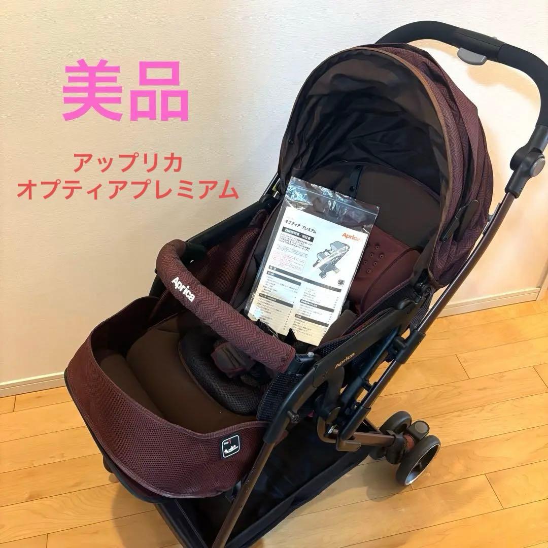 【美品】アップリカ　オプティアプレミアム　ベビーカー 両対面式　AB型