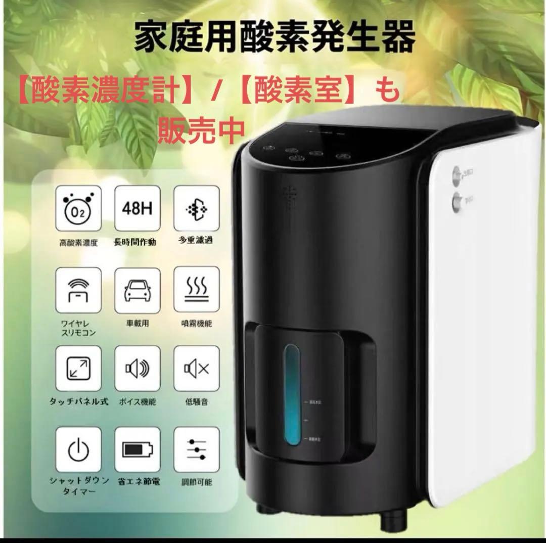 家庭用酸素発生器 7L 2024年モデル