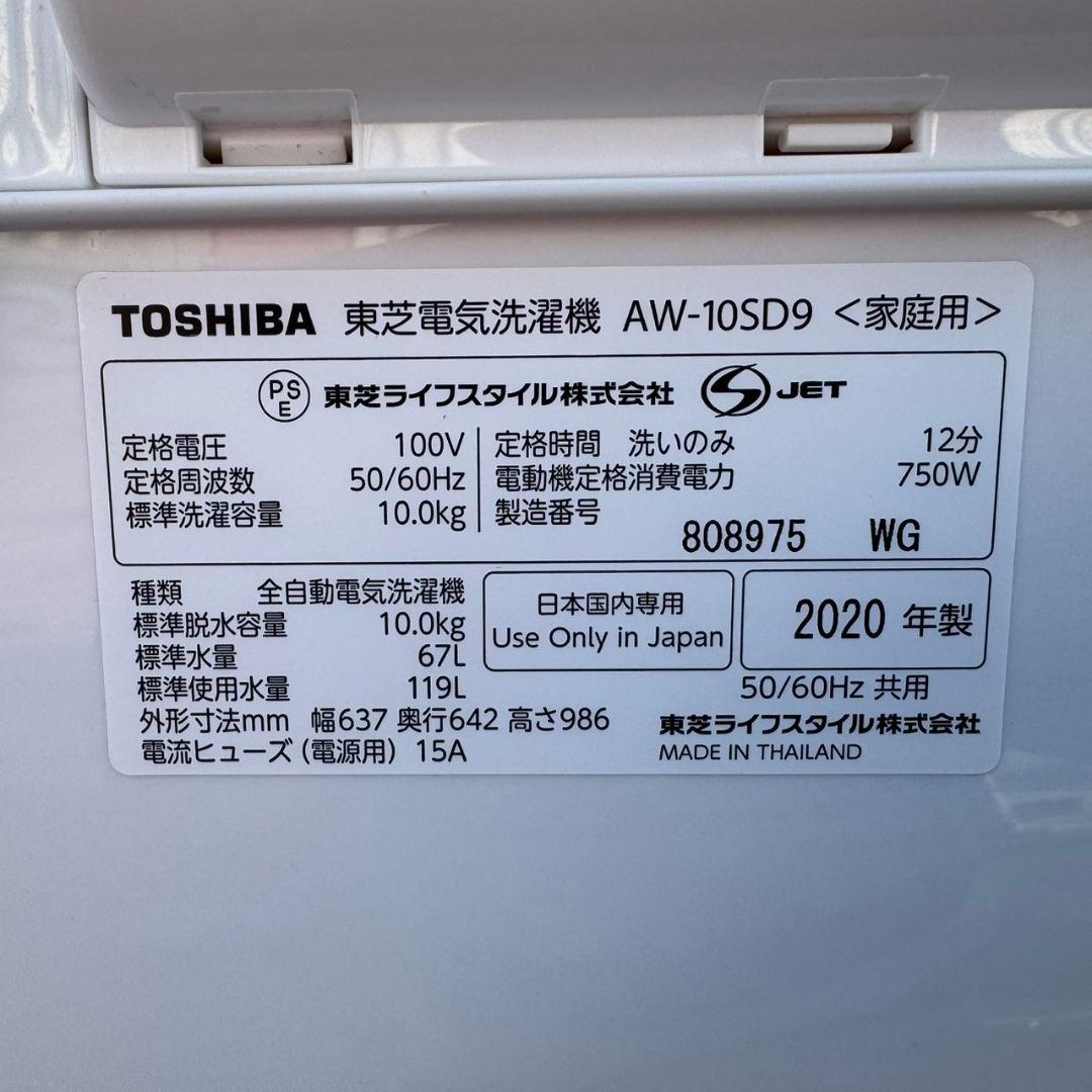 Z008★2020年製★東芝　洗濯機　10KG インバーター 洗剤自動投入
