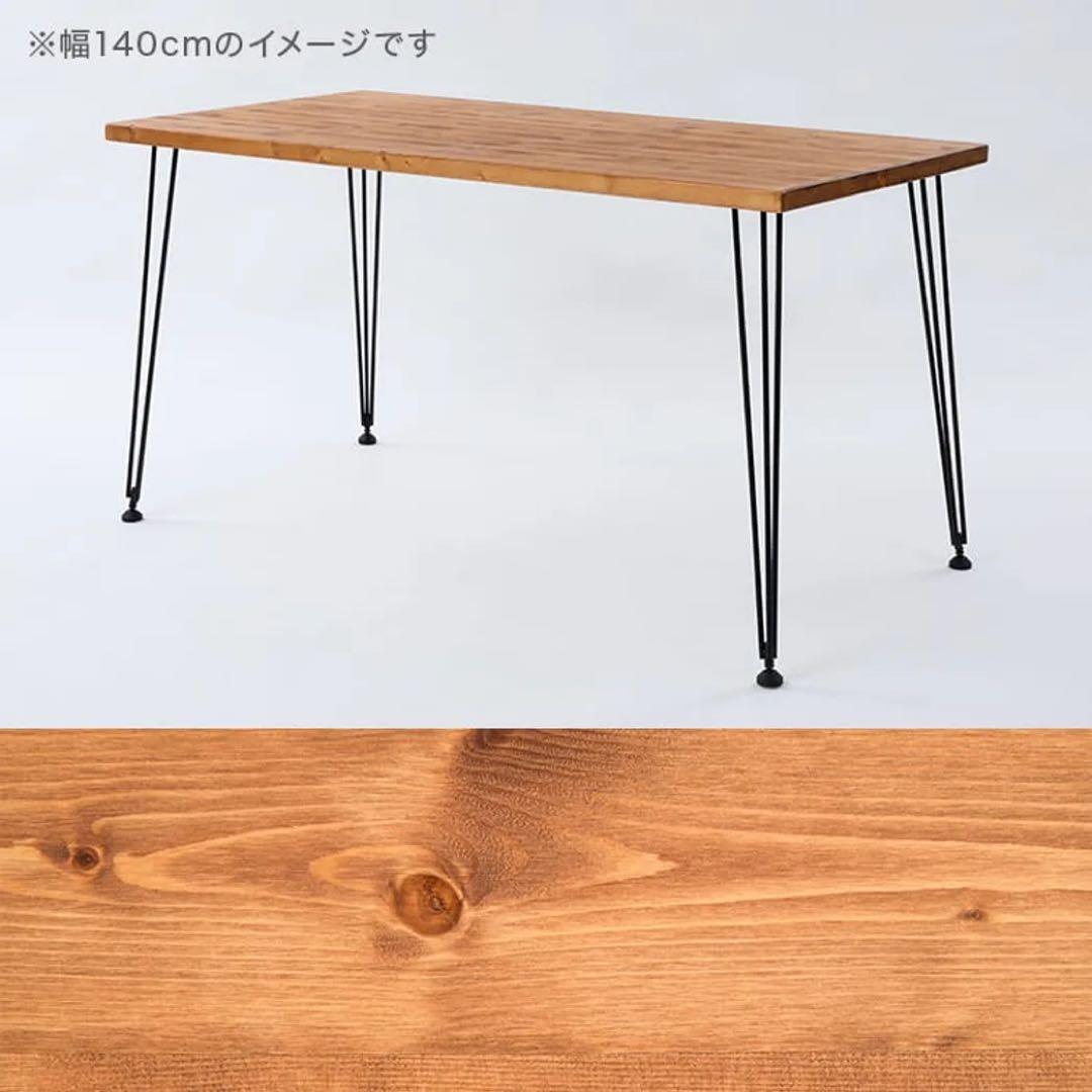 LOWYA ロウヤ ダイニングテーブル　幅140センチ