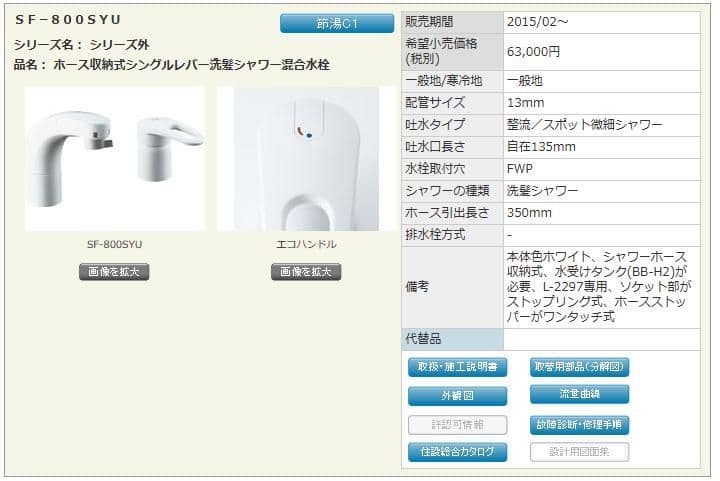 LIXL混合水栓SF800SYU