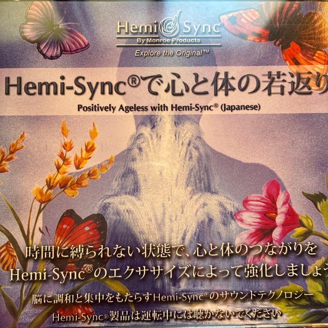 ヘミシンク4枚組CD Positively Agelessで心と体の若返り