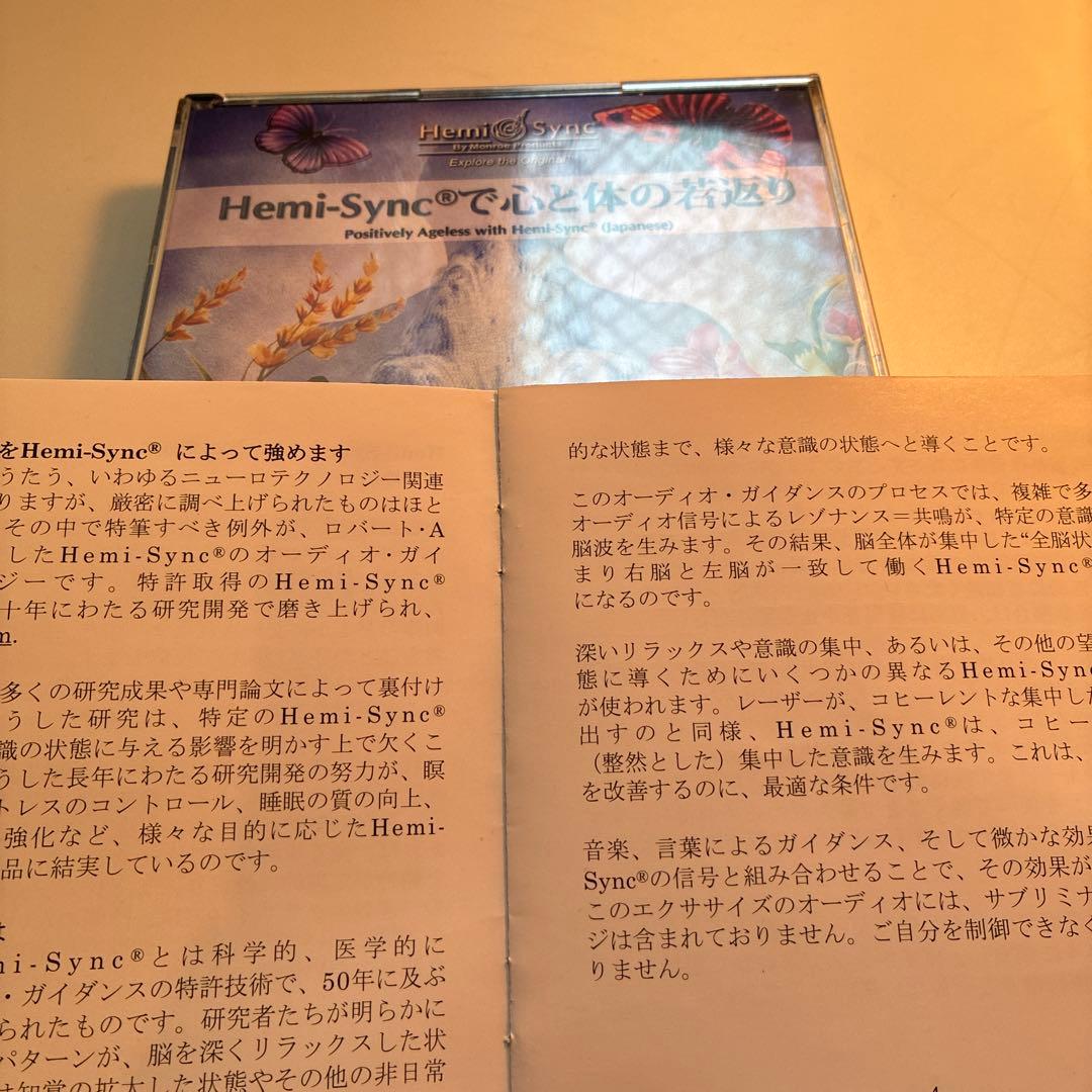 ヘミシンク4枚組CD Positively Agelessで心と体の若返り