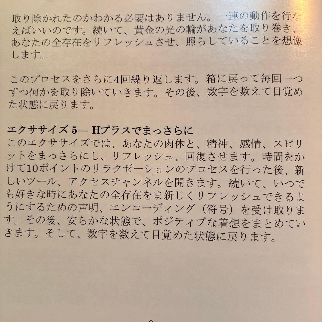 ヘミシンク4枚組CD Positively Agelessで心と体の若返り